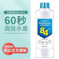 【正常发货】 84消毒液家用医院酒店除菌消毒液大瓶装漂白室内除菌室内宾馆消毒水消毒剂高浓含氯