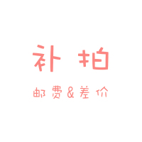 邮费链接