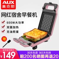 奥克斯 AUX 三明治机早餐机家用多功能轻食机三文治土面包吐司压烤机面包机