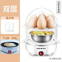 麦卓煮蛋器蒸蛋器自动断电迷你家用蒸蛋羹煮鸡蛋器早餐煮蛋机小型神器多功能 白色(双层)(不粘款)+钢碗