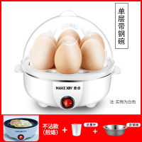 麦卓煮蛋器蒸蛋器自动断电迷你家用蒸蛋羹煮鸡蛋器早餐煮蛋机小型神器多功能 白色(单层)(不粘款)+钢碗