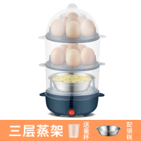 麦卓煮蛋器蒸蛋器自动断电迷你家用蒸蛋羹煮鸡蛋器早餐煮蛋机小型神器多功能 蓝色(三层)+钢碗