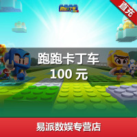 世纪天成跑跑卡丁车点卡/csol2/反恐精英OL/100元1000点卷/自动充值