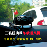 富屯 车载暖风机12v电暖风24v汽车用加热器取暖器冷暖风除霜化雪除雾器 12v三孔黑色轿车用暖风机
