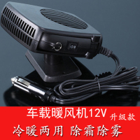 富屯 车载暖风机12v电暖风24v汽车用加热器取暖器冷暖风除霜化雪除雾器 12v升级黑色轿车用暖风机