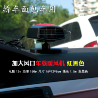 富屯 车载暖风机12v电暖风24v汽车用加热器取暖器冷暖风除霜化雪除雾器 12v加大风口红黑色暖风机(轿车面包车用)
