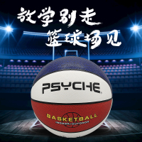 普赛克(PSYCHE)正品室内外水泥地耐磨篮球7号成人青少年学生红蓝白橡胶篮球