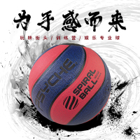 普赛克（PSYCHE）正品耐磨7号PU螺旋系列成人青少年学生篮球