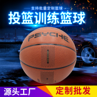 普赛克(PSYCHE)正品防滑耐磨7号PU投篮辅助线成人青少年训练篮球