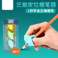 卓鑫鸿 儿童握笔矫正器3个装 小学生抓拿笔神器硅胶握笔器