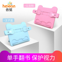 合弦 阅读架读书架 桌上儿童小学生用多功能夹书器成人书立架书靠阅读架