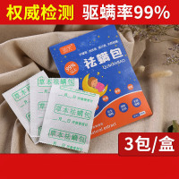 （买5盒送1盒）中草药祛螨包（1盒3小包）草本植物抑菌家用除螨包母婴级家用螨虫贴防驱杀螨虫