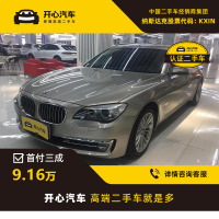 宝马(BMW) 2013款 730Li 3.0L AT 豪华 开心汽车二手车