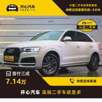 奥迪(Audi) 2016款 Q3 2.0TFSI DCT 40TFSI quattro风尚型 开心汽车二手车