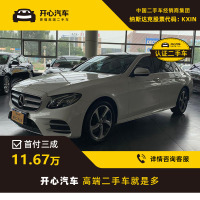 奔驰(Benz) 2017款 E 300 2.0T AT 运动型 开心汽车二手车