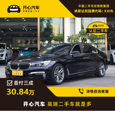 宝马(BMW) 2017款 730Li 2.0T AT 豪华型-开心汽车二手车