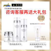 麦吉丽雪颜晶透亮套装 亮肤霜/精华液/柔肤水保湿补水紧实肌肤