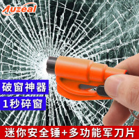奎嘉（买2送1）汽车一秒破窗器 长度8cm 车用割刀多功能迷你玻璃便携式 颜色可以备注
