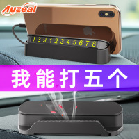 车载临时停车牌隐藏式挪车牌 汽车用品创意号码牌 多功能手机支架 挂摆件