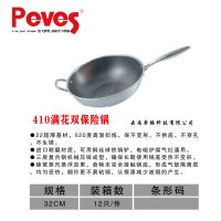 Peves 奔腾生活炒锅 410满花双保险锅 家用炒锅