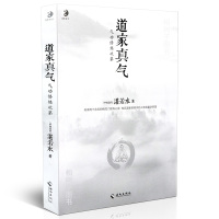 正版 道家真气 气功修炼次第 湛若水 书籍 气功养生 人体能量 道家书籍 强身健体 道教书籍