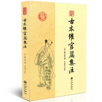 古本催官篇集注赖文俊撰龙穴砂水二十四山地理堪舆风水周易书籍
