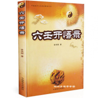 i六壬开悟录(徐伟刚)学习六壬入 基础启蒙 学习六壬 壬学心法 研究大旨修行中国术数神秘文化 三式 周易六壬书籍gd