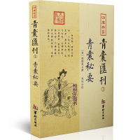 青囊汇刊青囊秘要郭璞帝宅经葬经司马头陀论葬杨筠松十二杖法等书籍