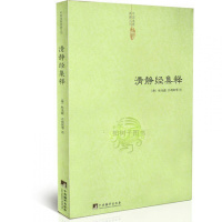 清静经集释 杜光庭 中国道教典籍丛刊 道教经典 修道 太上老君说清静经 道教灵宝派祖师 道教书籍hm