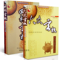 正版 六爻玄机：八卦推断详解+四柱玄机：命理推断详解 李顺祥 周易四柱八字预测入书籍gd
