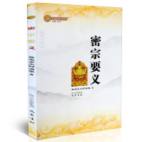 正版 密宗要义 程宅安大阿阇黎著 巴蜀书社bs