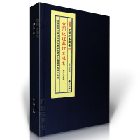 正版精装 重刊地理葬埋黑通书 丧葬宜忌葬法择吉茔元总录 宣纸线装一函2册子部珍本备要34RR