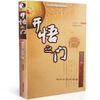 开悟之 张志春 著 奇遁甲入经典书籍 起局 定应期 周易术数学 奇预测学实战应用 奇遁甲书籍gd
