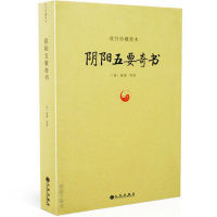 阳五要奇书 郭璞著 郭氏阳元经 璇玑经 阳明按索 佐元直指 三白宝海 八宅明镜 古代著作阳学说 风水书籍 古代地理