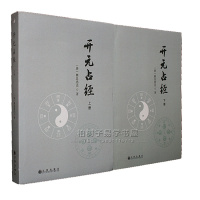 开元占经(上下)(唐)瞿昙悉达 著 周易书籍 中国易学集成 天文星象大全 占星术 古代天文学 观测天象