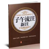 子午流注新注张德记金口诀自然医学系列丛书灵龟八法古代飞腾八法纳甲法