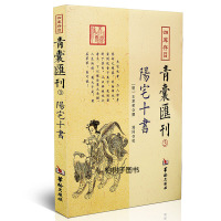 青囊汇刊3阳宅十书王君荣九星水法宅图镇宅符咒阳宅风水书籍