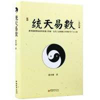 精装统天易数秦宗臻河洛理数八进制易学基础理论周易书籍