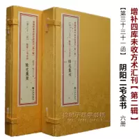 正版阳二宅全书 共6册阳宅集成宅集要 古书地理秘笈古籍风水书籍 风水学2(30.31)R