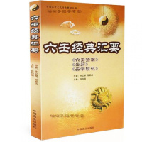 i六壬经典汇要(明)陈公献(明)程爱函 六壬指南 壬归 壬学锁记 六壬术数经典著作 六壬参考书 研究六壬书籍gd