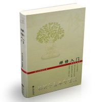 正版 禅修入 佛教书籍 打坐修行 参禅书籍 佛教知识 虚云老和尚 佛学入 修行hm