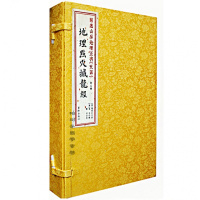 菊逸山房地理正书[天函]地理点穴撼龙经 杨筠松 地理风水书籍阳宅 寻龙点穴 线装古籍 正版R