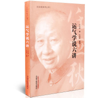 [医药]正版运气学说六讲任应秋著 干支甲子五运六气辩证论治 中医药出版社