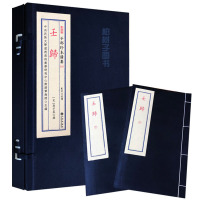 正版 子部珍本备要[035]壬归(上下)(林三玄先生重排校正)(宋)郭子晟 撰 宣纸线装四色印刷 九州出版社R