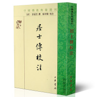 zhsj中国佛教典籍选刊 居士传校注 彭绍昇佛教书籍 中华书局