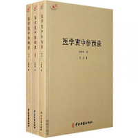 医学衷中参西录上中下张锡纯 中医 中医入中医经典书籍 中医古籍出版社hm