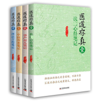正版 医道存真 全4册 中医方药传承孕产育儿心得笔记 吴南京 中医书籍zk