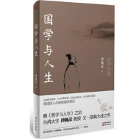 国学与人生傅佩荣 国学常识易经诗经大学中庸孔孟庄子中国传统文化df