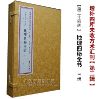 正版地理四秘全书 共3册 十二种 [清]尹一勺撰布局 秘笈 2(24)RR