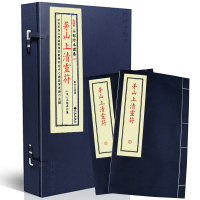 正版 宣纸线装 子部珍本备要[071]茅山上清灵符 全1函2册 九州出版社 宋 王契真 纂R